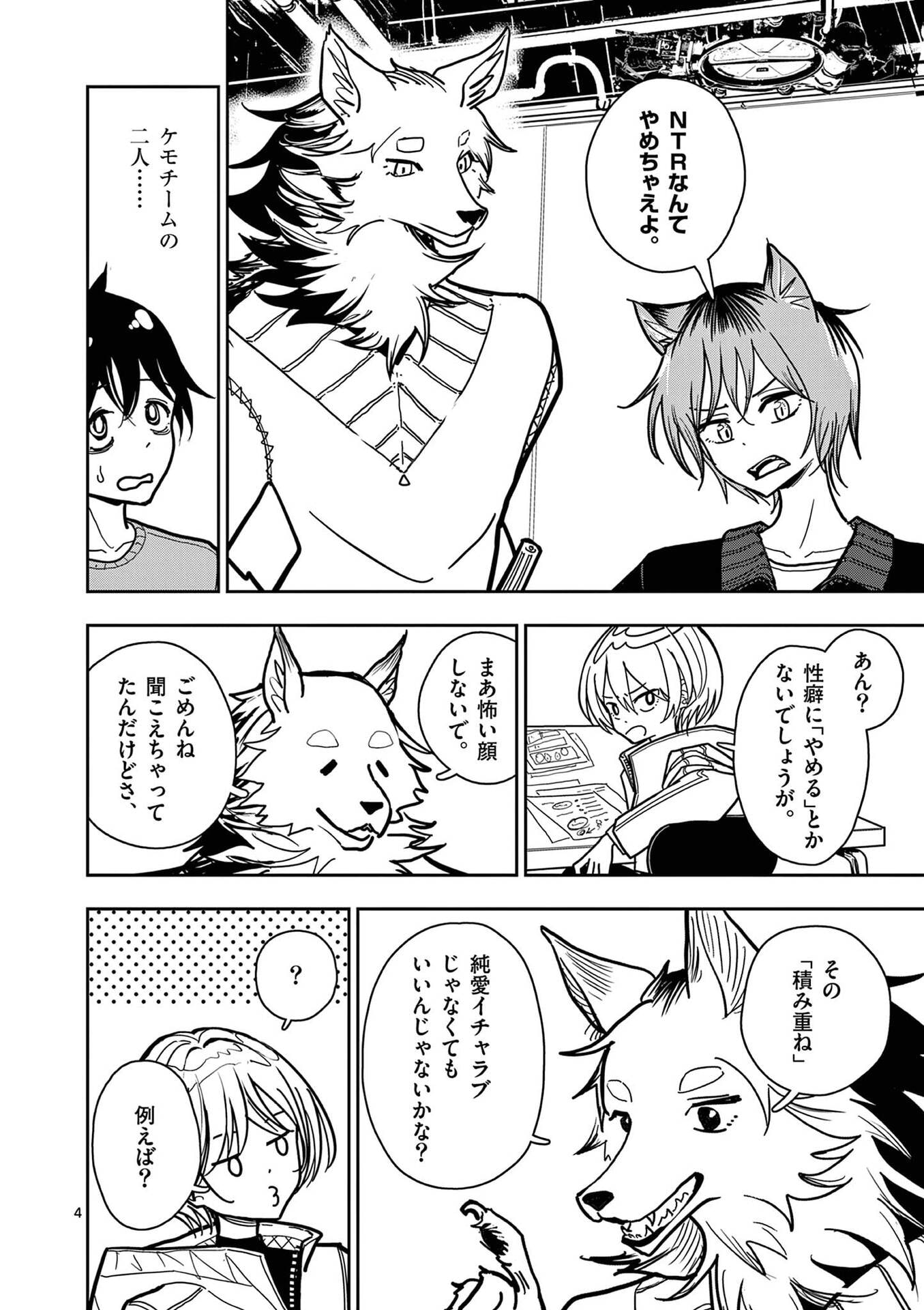 Sono Honoo no Na wa Seiheki - Chapter 28 - Page 4