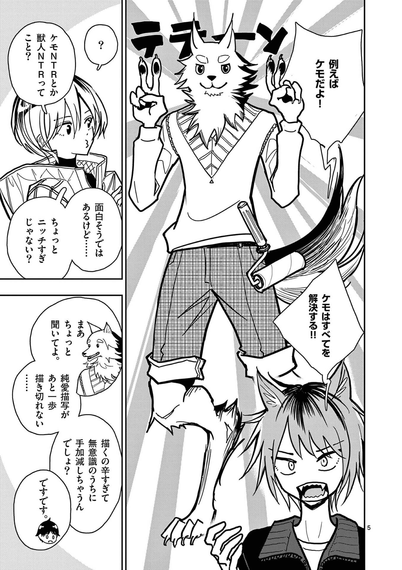 Sono Honoo no Na wa Seiheki - Chapter 28 - Page 5