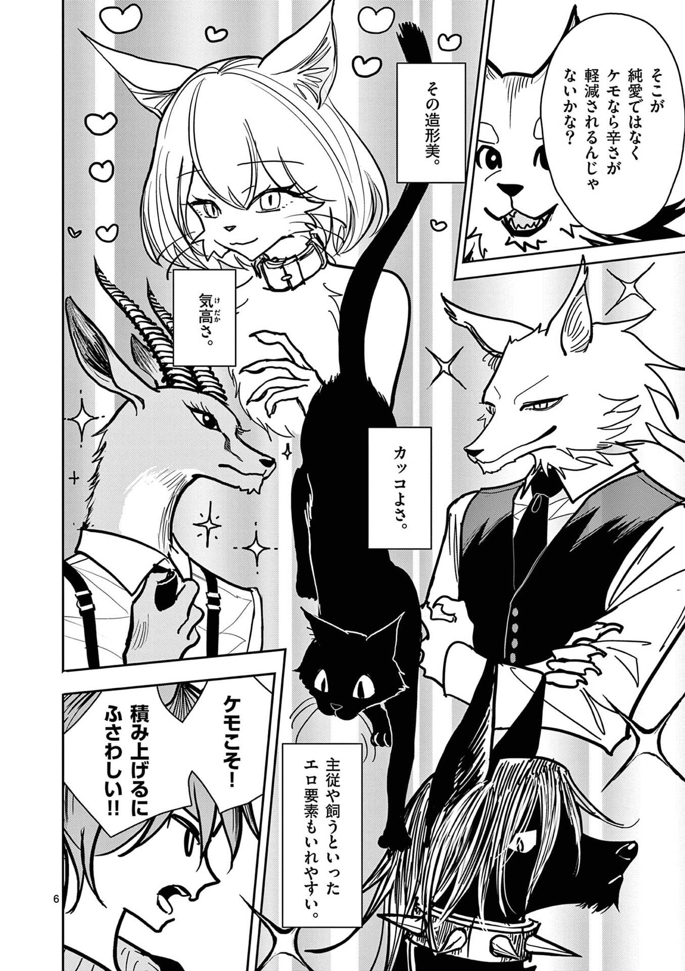 Sono Honoo no Na wa Seiheki - Chapter 28 - Page 6