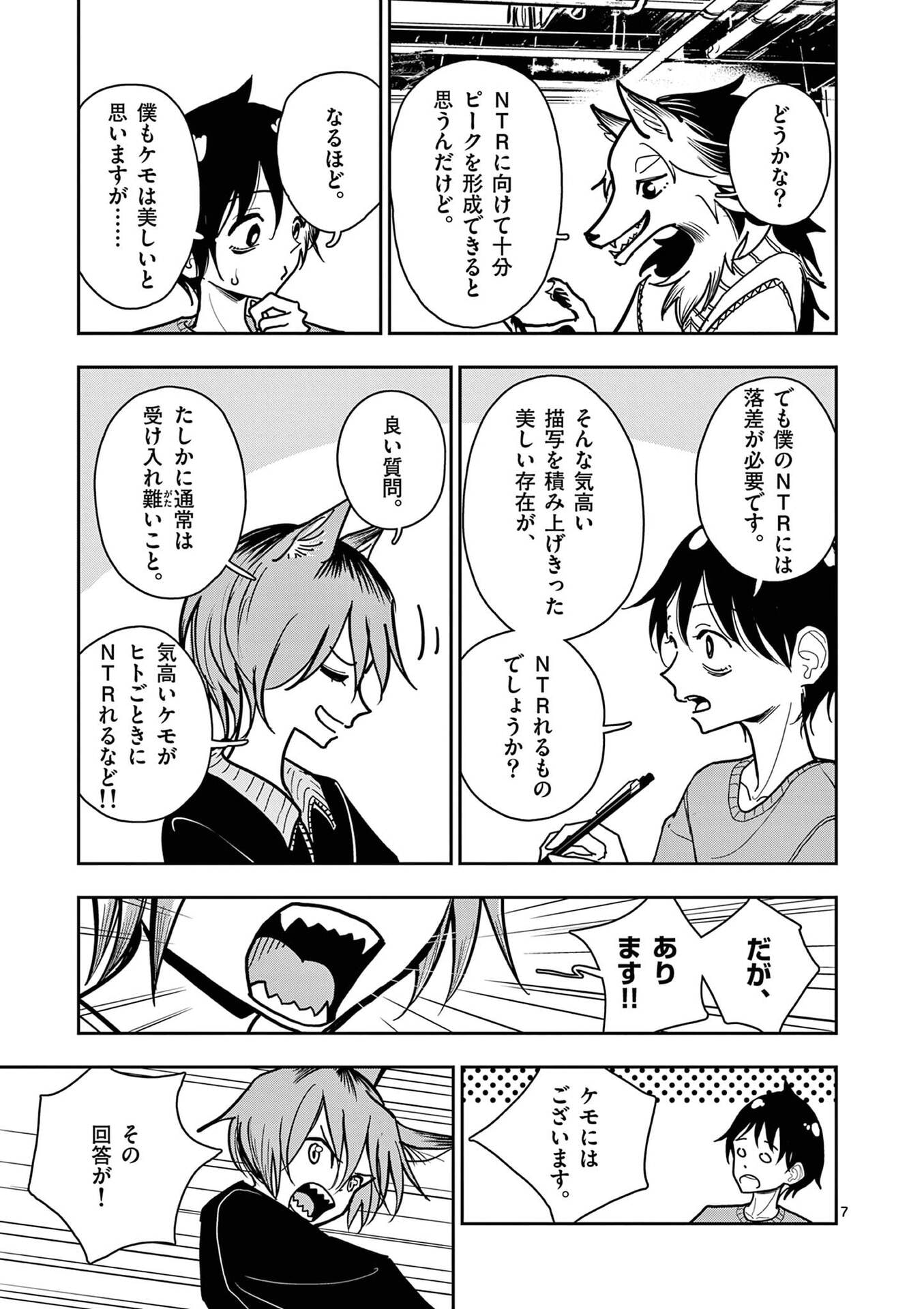Sono Honoo no Na wa Seiheki - Chapter 28 - Page 7