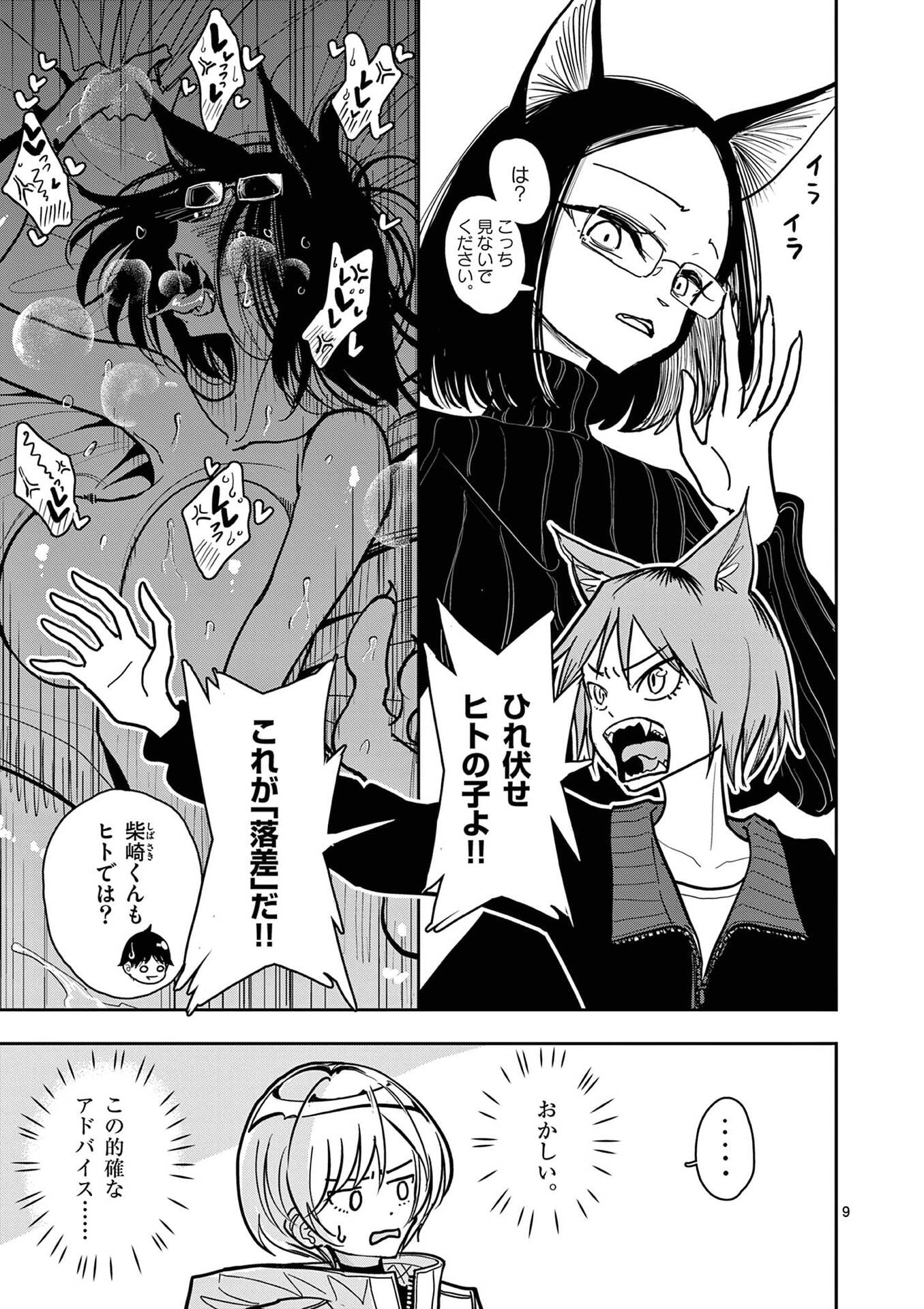 Sono Honoo no Na wa Seiheki - Chapter 28 - Page 9