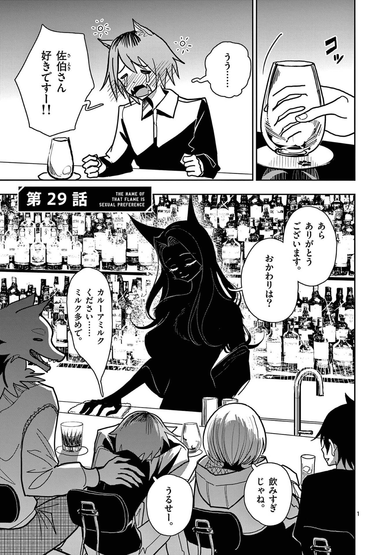 Sono Honoo no Na wa Seiheki - Chapter 29 - Page 1