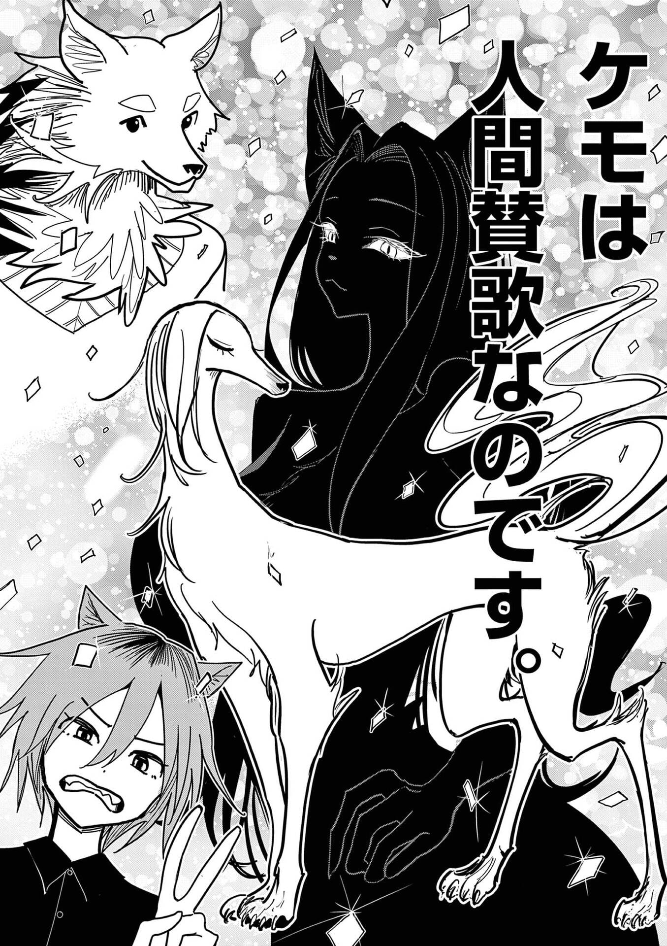 Sono Honoo no Na wa Seiheki - Chapter 29 - Page 10