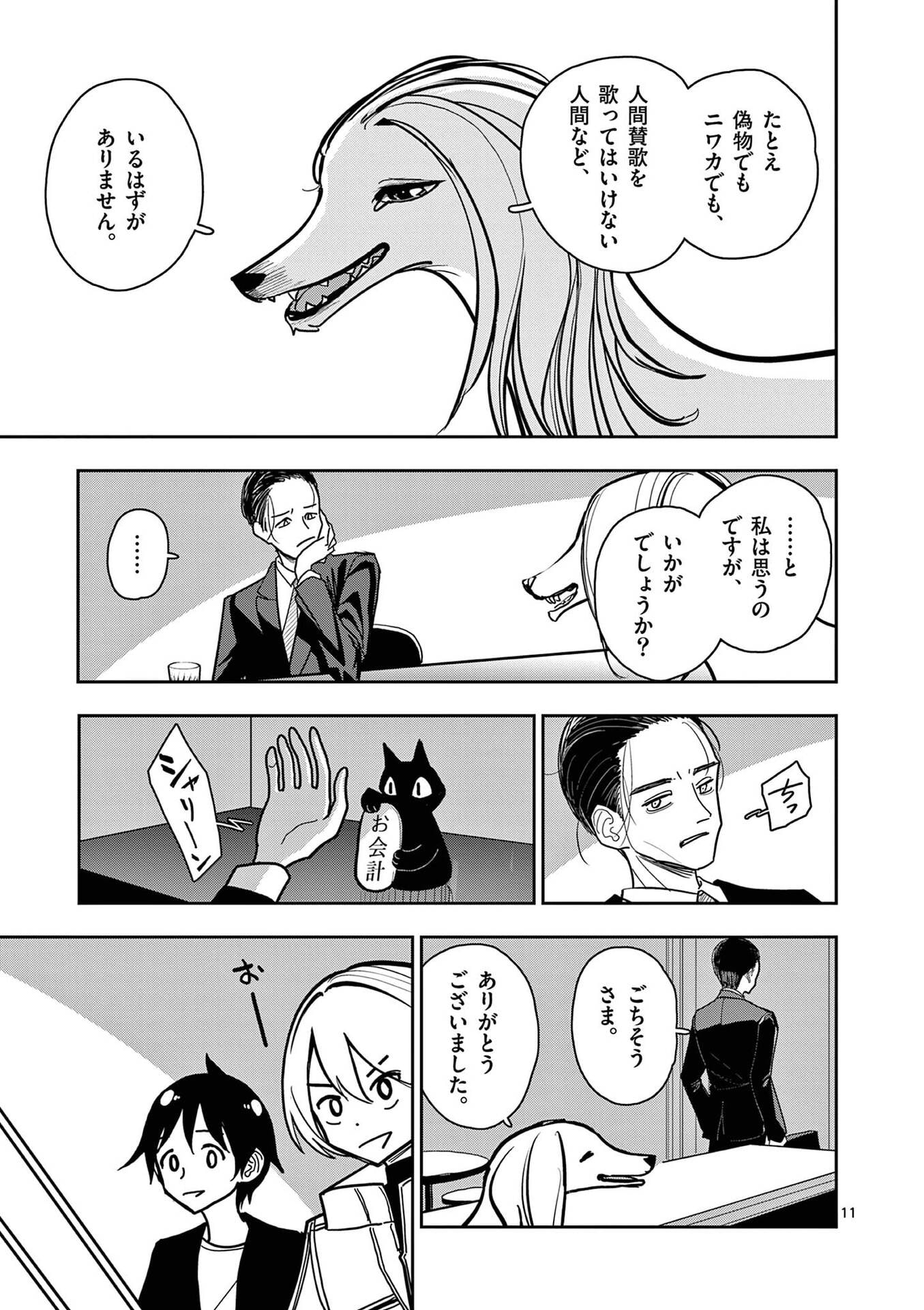 Sono Honoo no Na wa Seiheki - Chapter 29 - Page 11