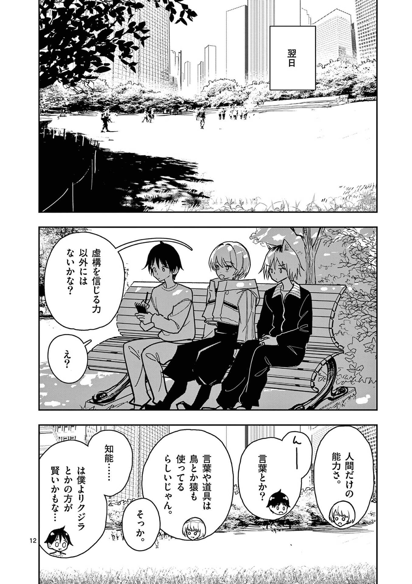 Sono Honoo no Na wa Seiheki - Chapter 29 - Page 12