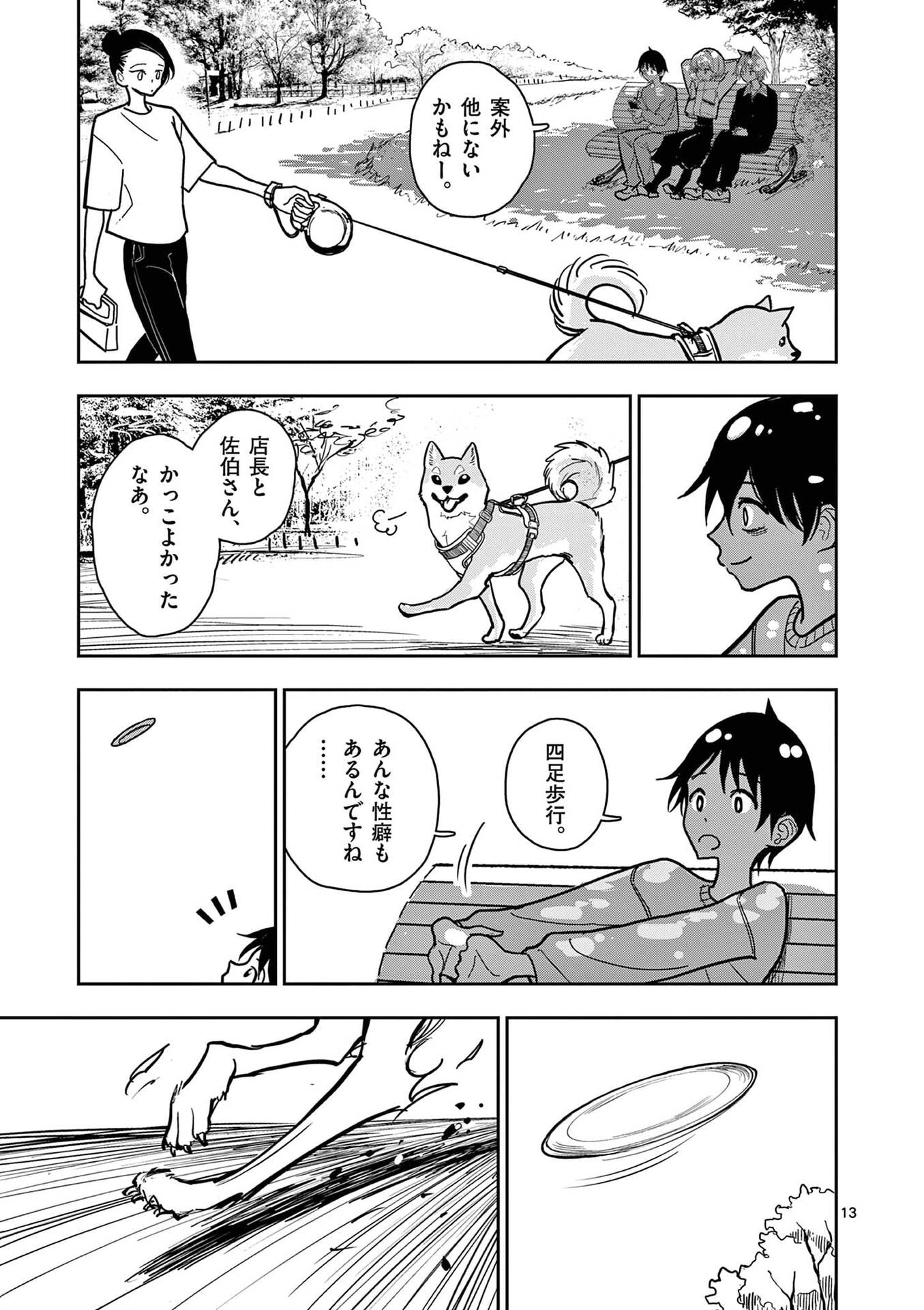 Sono Honoo no Na wa Seiheki - Chapter 29 - Page 13