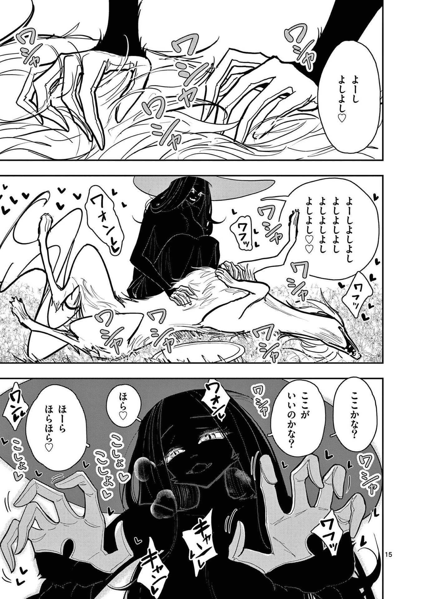 Sono Honoo no Na wa Seiheki - Chapter 29 - Page 15