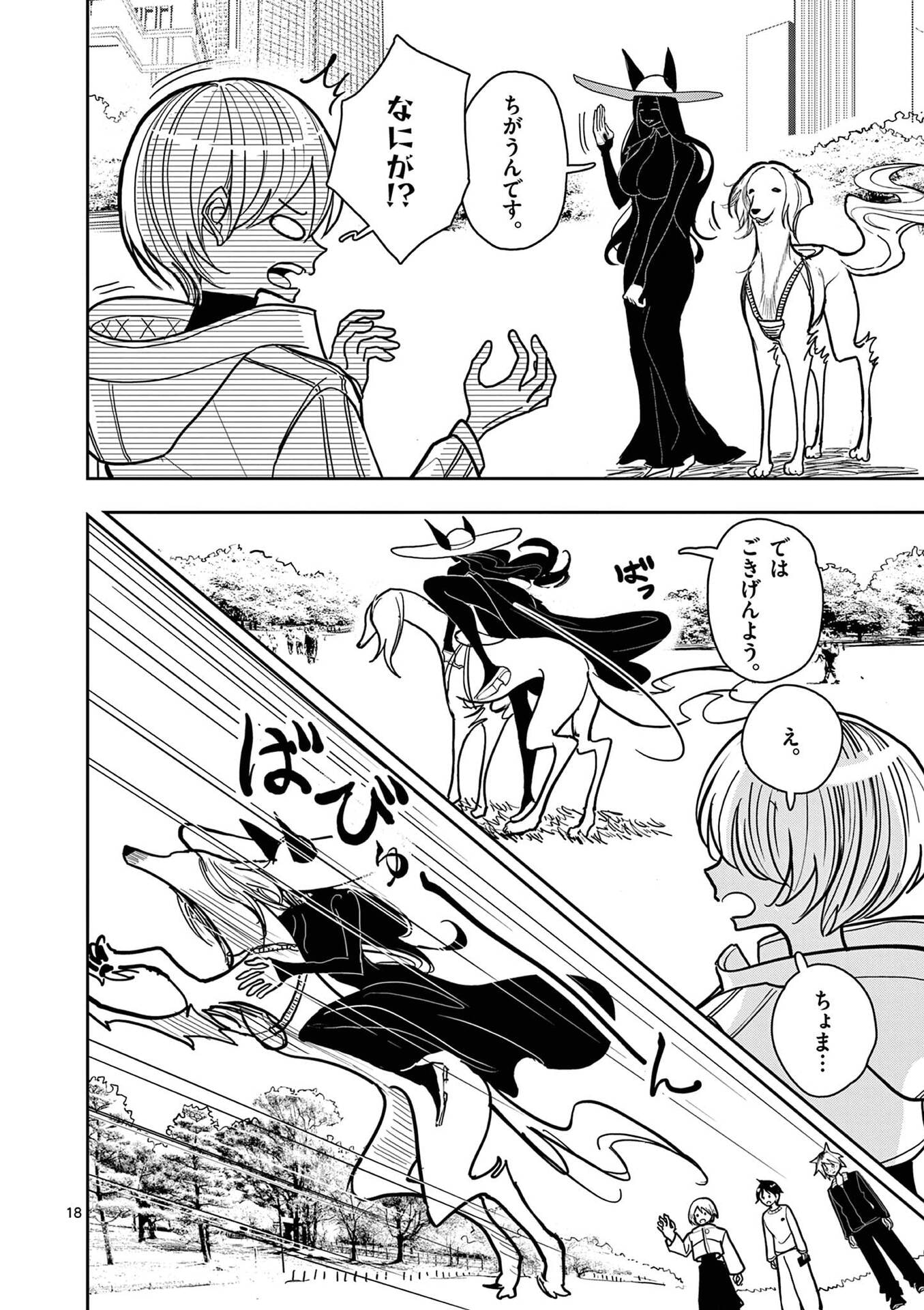 Sono Honoo no Na wa Seiheki - Chapter 29 - Page 18