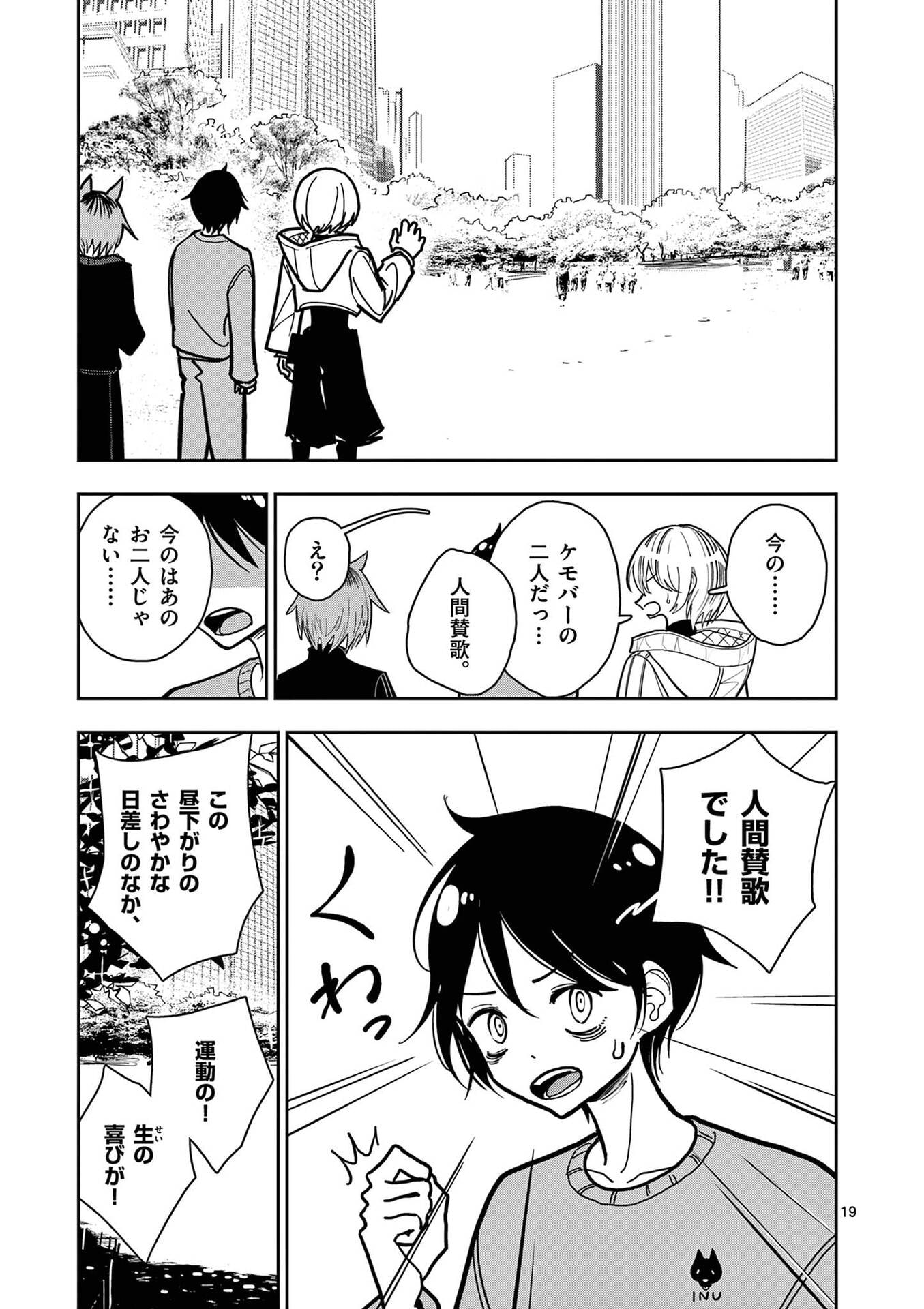 Sono Honoo no Na wa Seiheki - Chapter 29 - Page 19