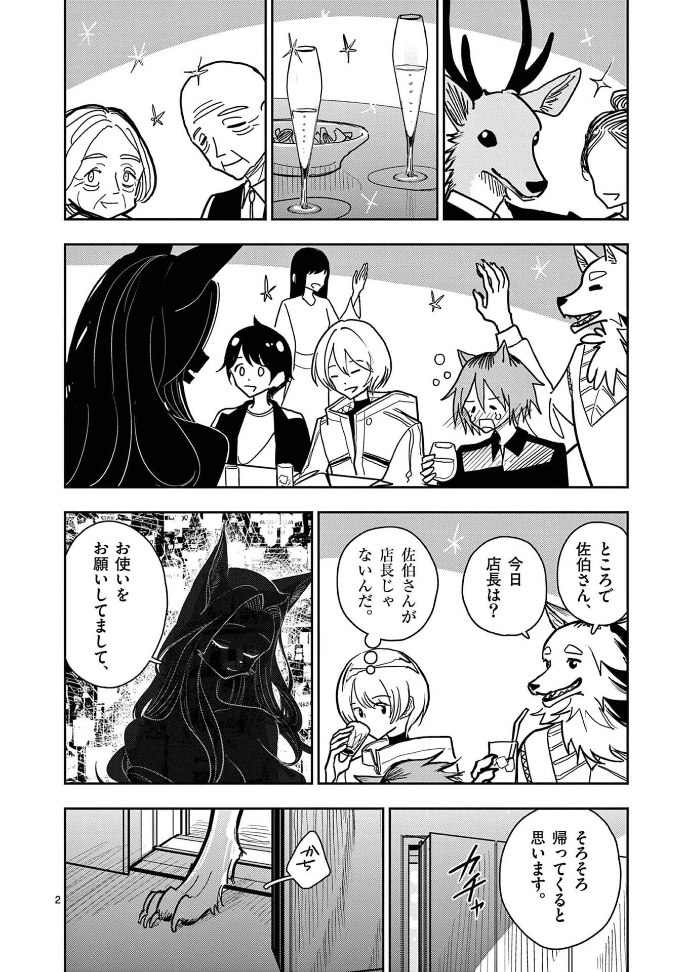 Sono Honoo no Na wa Seiheki - Chapter 29 - Page 2
