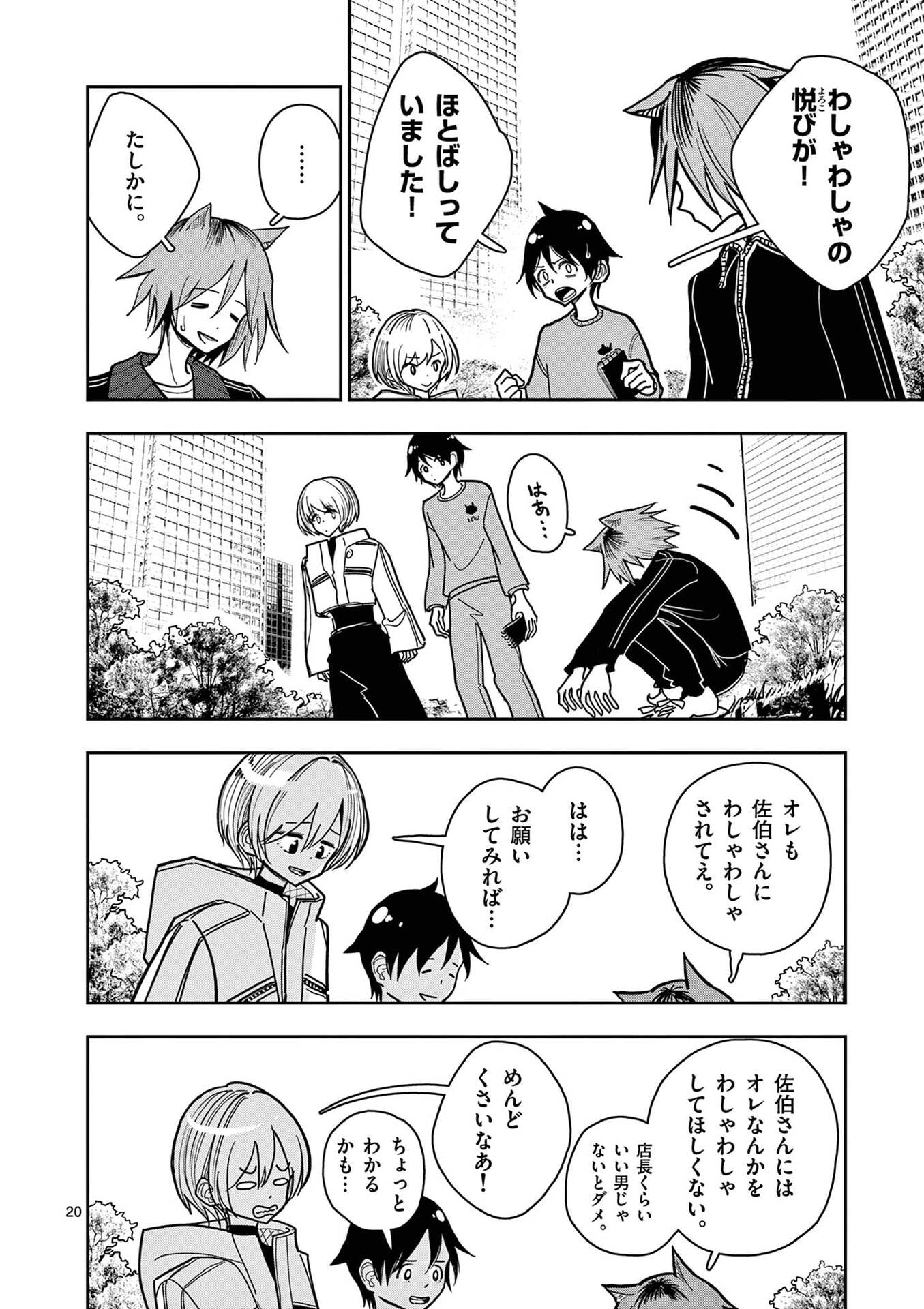 Sono Honoo no Na wa Seiheki - Chapter 29 - Page 20