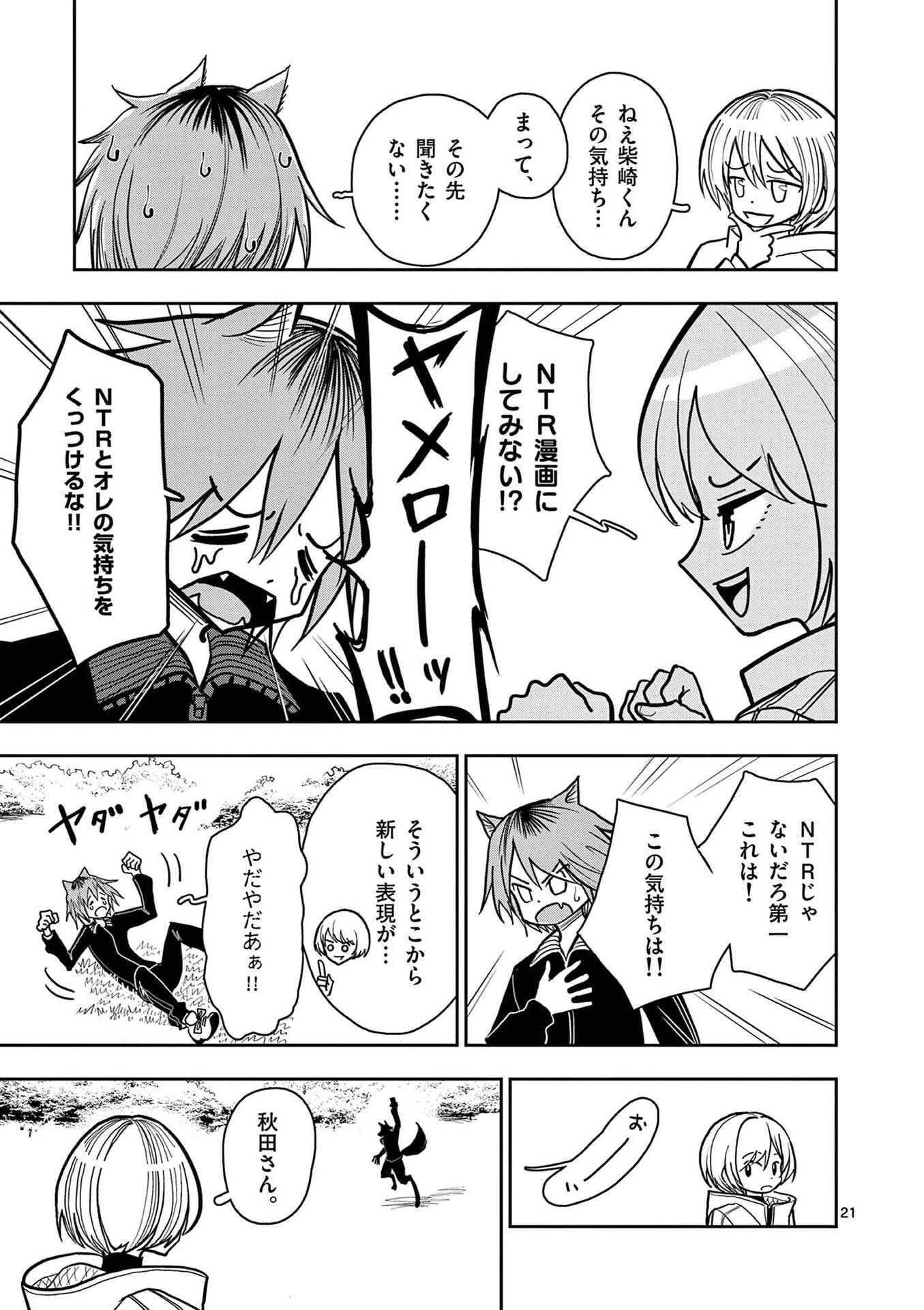Sono Honoo no Na wa Seiheki - Chapter 29 - Page 21