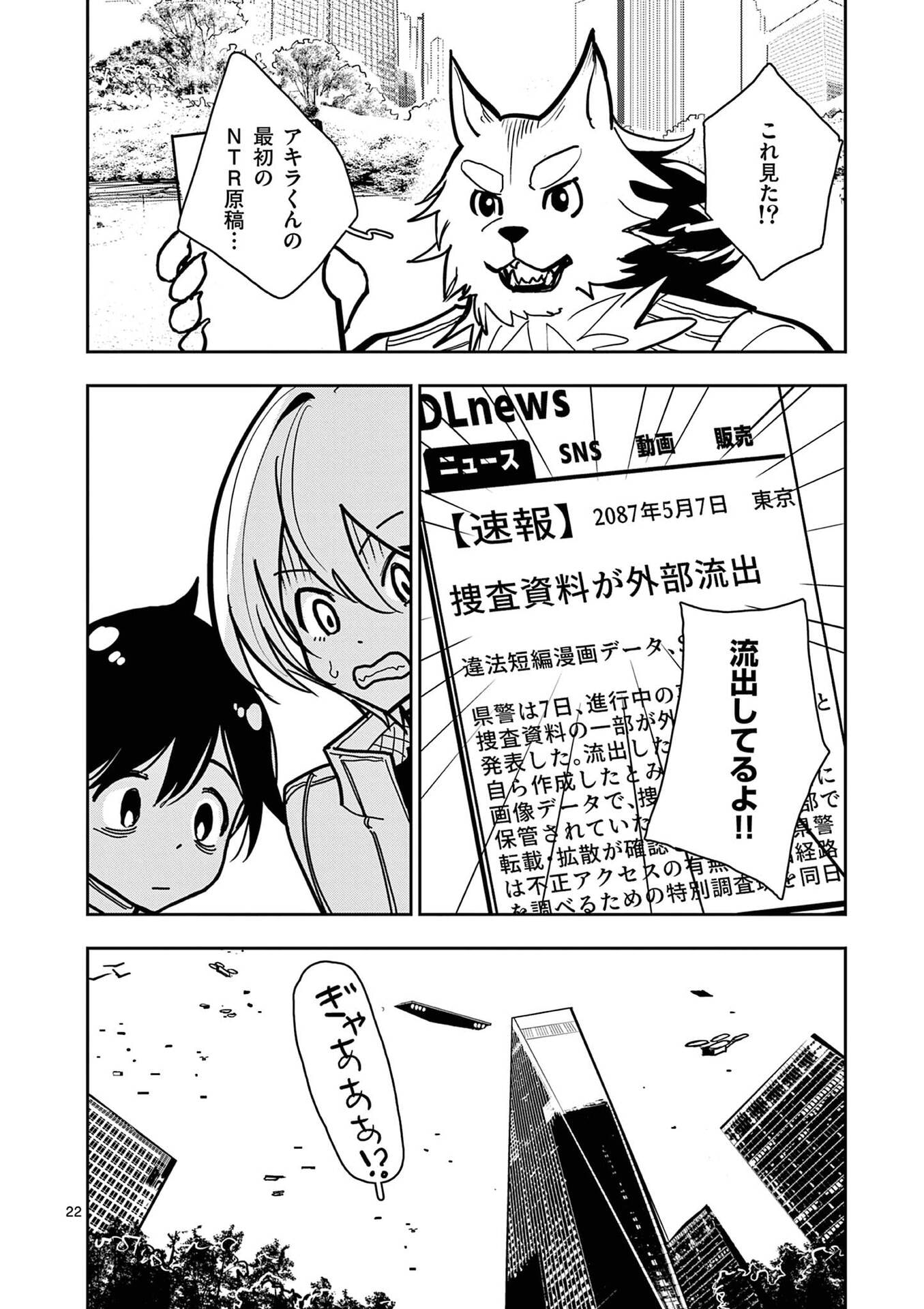 Sono Honoo no Na wa Seiheki - Chapter 29 - Page 22