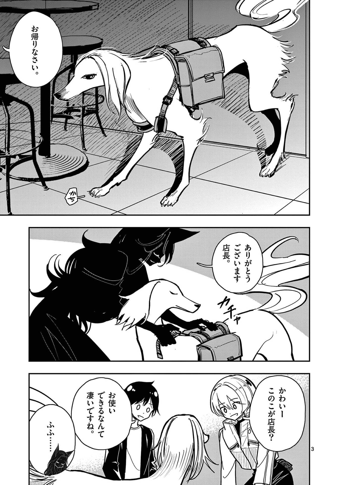 Sono Honoo no Na wa Seiheki - Chapter 29 - Page 3