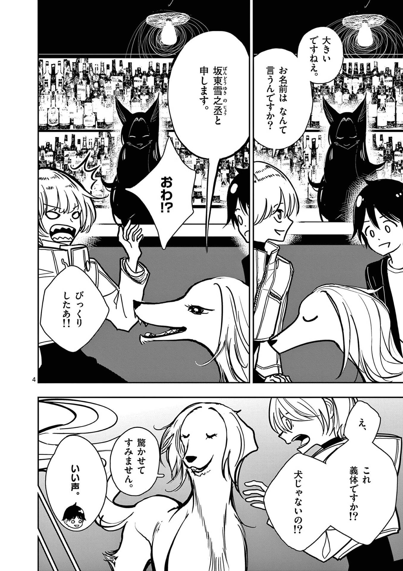 Sono Honoo no Na wa Seiheki - Chapter 29 - Page 4