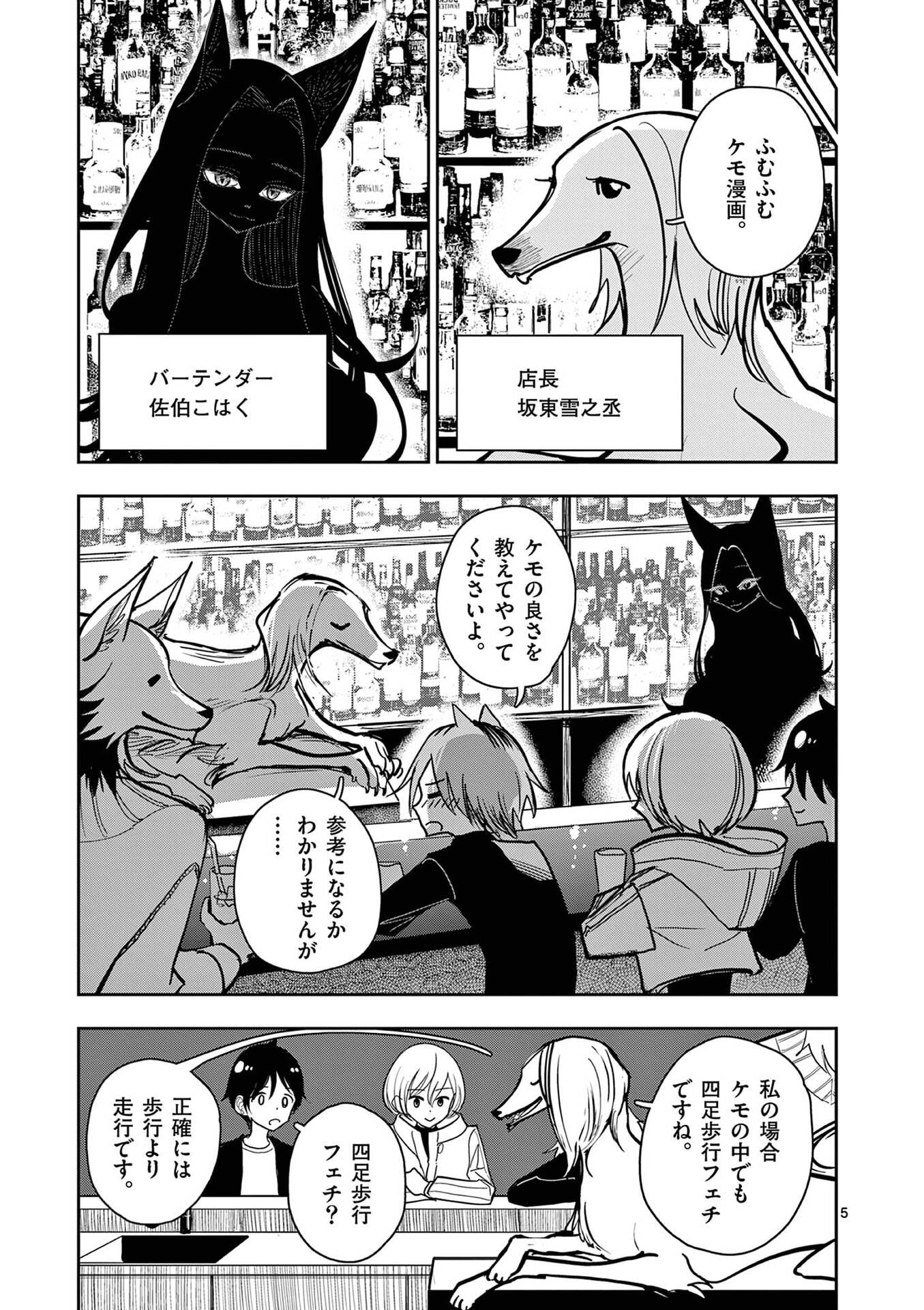 Sono Honoo no Na wa Seiheki - Chapter 29 - Page 5
