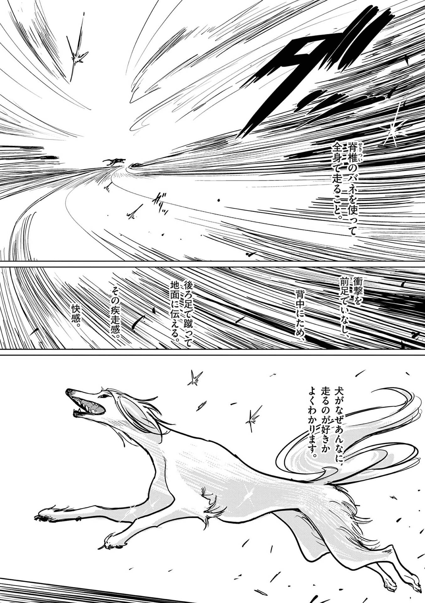 Sono Honoo no Na wa Seiheki - Chapter 29 - Page 6
