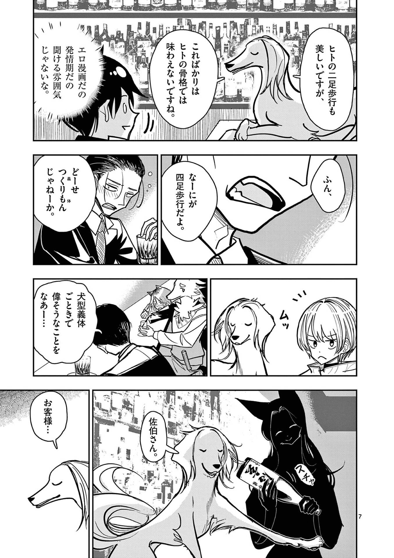 Sono Honoo no Na wa Seiheki - Chapter 29 - Page 7
