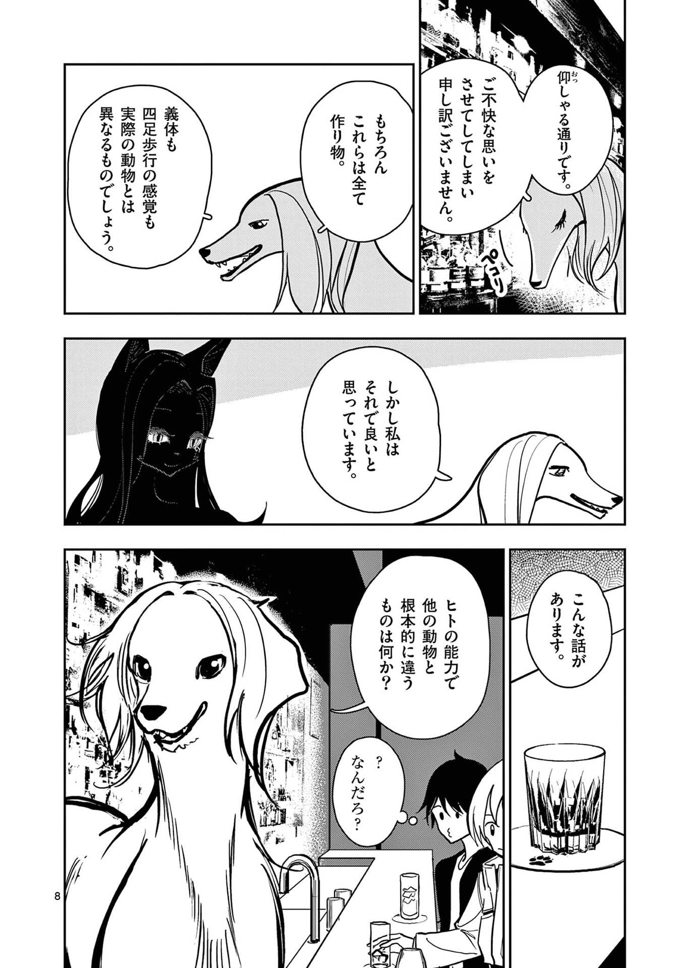 Sono Honoo no Na wa Seiheki - Chapter 29 - Page 8