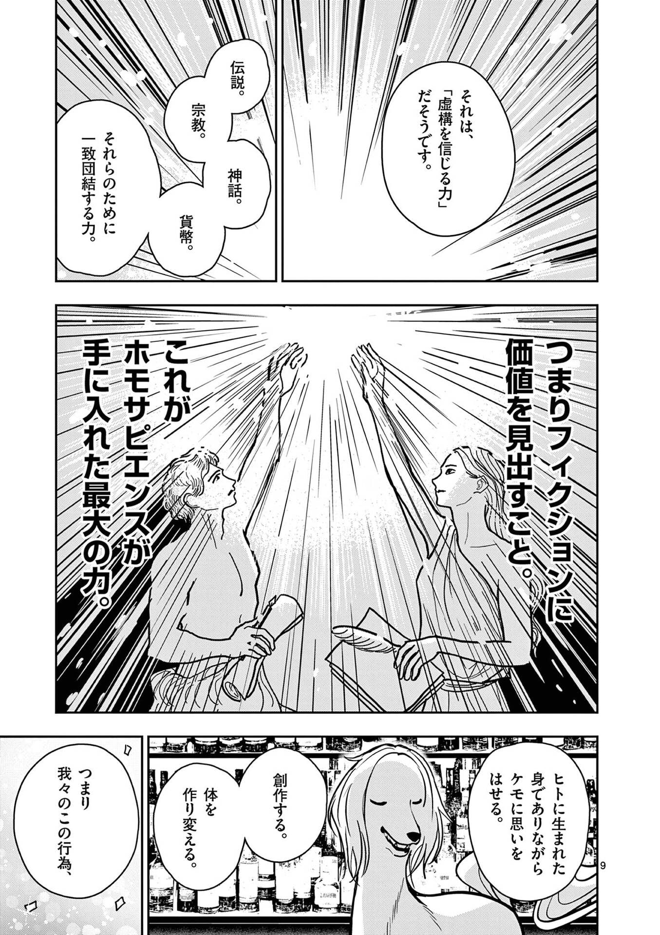 Sono Honoo no Na wa Seiheki - Chapter 29 - Page 9