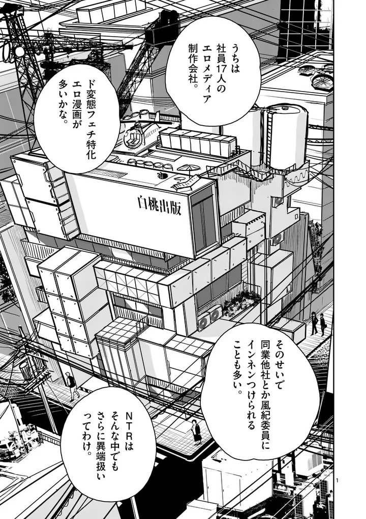 Sono Honoo no Na wa Seiheki - Chapter 3 - Page 1