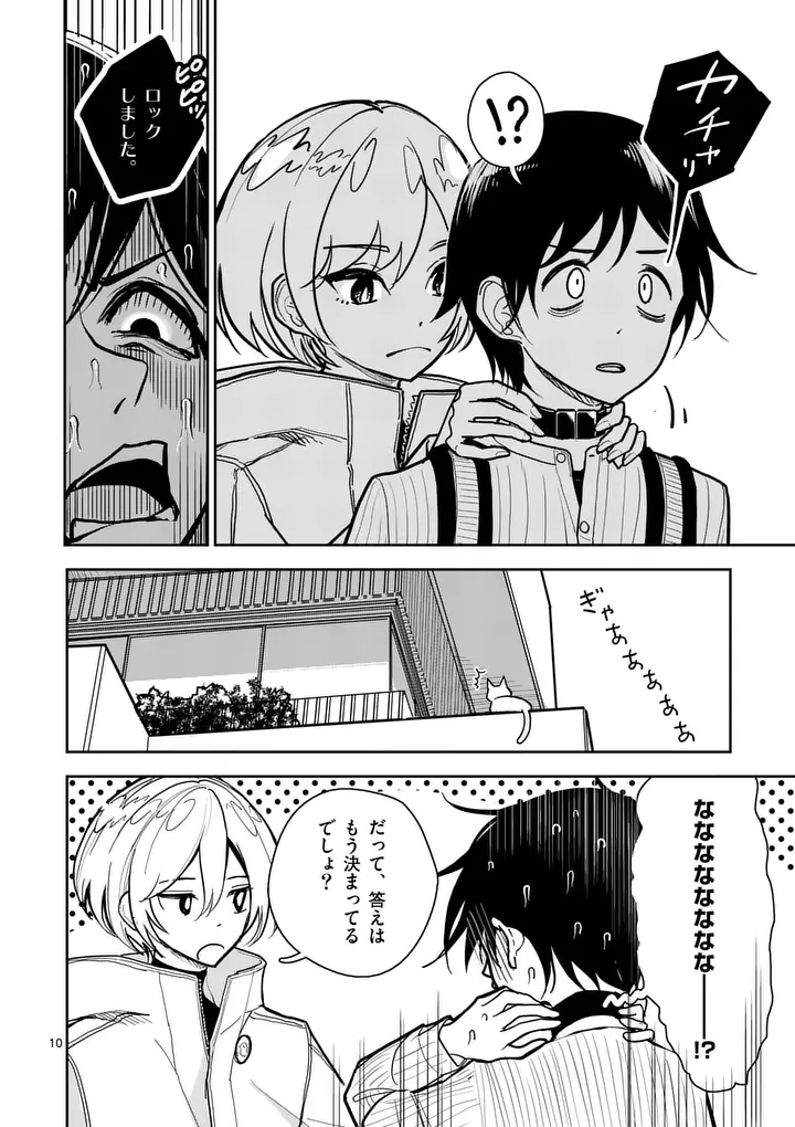 Sono Honoo no Na wa Seiheki - Chapter 3 - Page 10