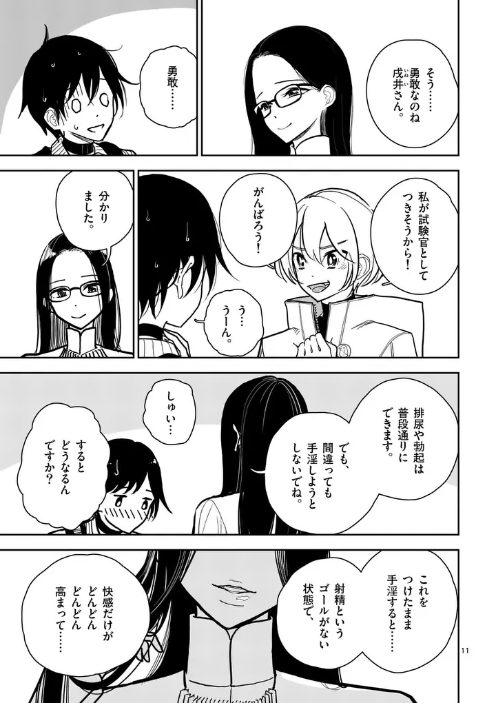 Sono Honoo no Na wa Seiheki - Chapter 3 - Page 11