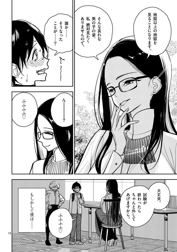 Sono Honoo no Na wa Seiheki - Chapter 3 - Page 12