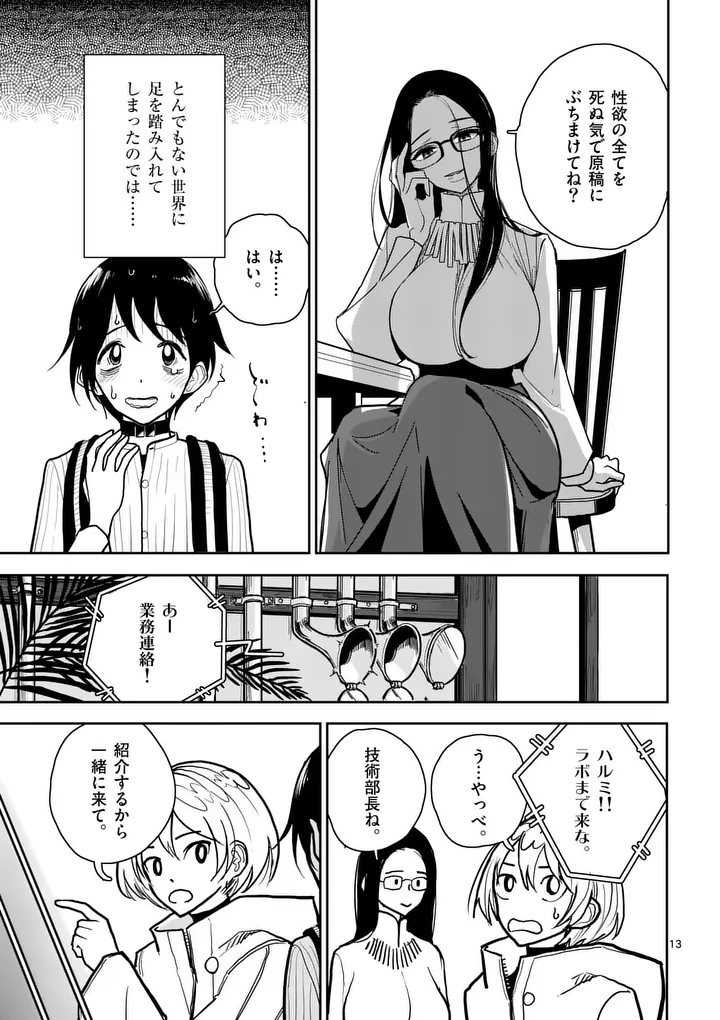Sono Honoo no Na wa Seiheki - Chapter 3 - Page 13