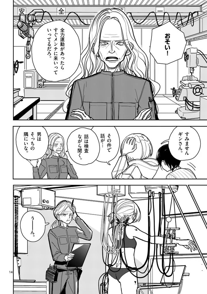Sono Honoo no Na wa Seiheki - Chapter 3 - Page 14