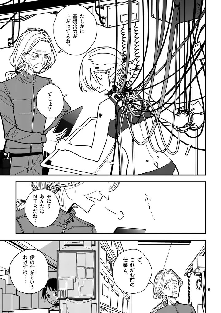 Sono Honoo no Na wa Seiheki - Chapter 3 - Page 15