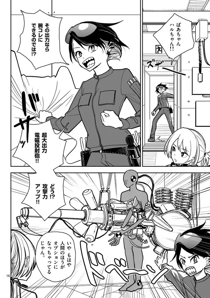 Sono Honoo no Na wa Seiheki - Chapter 3 - Page 16