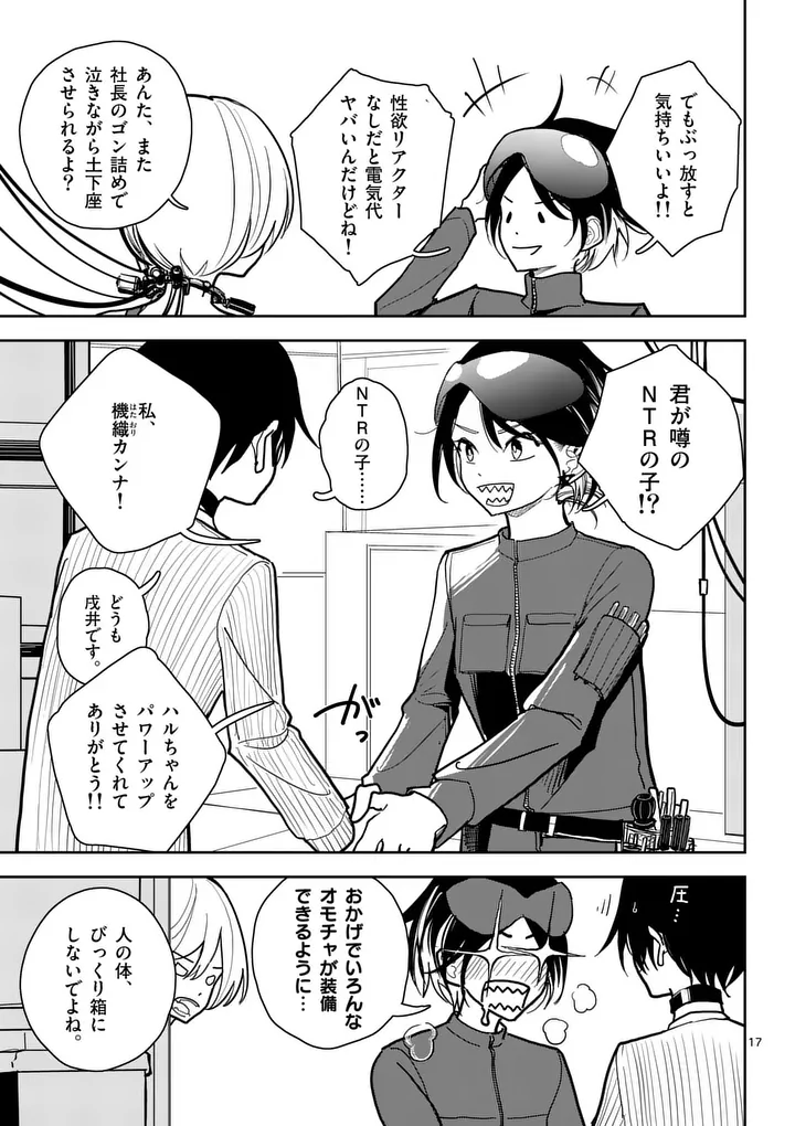 Sono Honoo no Na wa Seiheki - Chapter 3 - Page 17