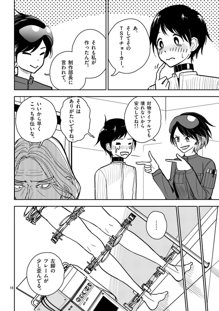 Sono Honoo no Na wa Seiheki - Chapter 3 - Page 18