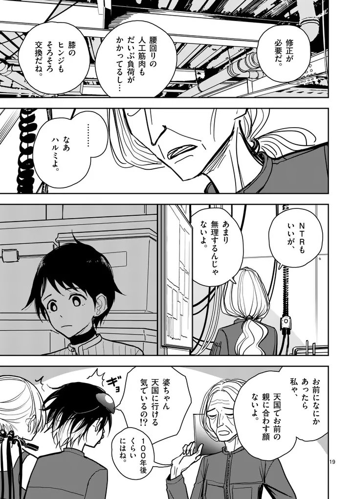Sono Honoo no Na wa Seiheki - Chapter 3 - Page 19
