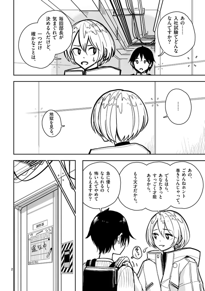 Sono Honoo no Na wa Seiheki - Chapter 3 - Page 2