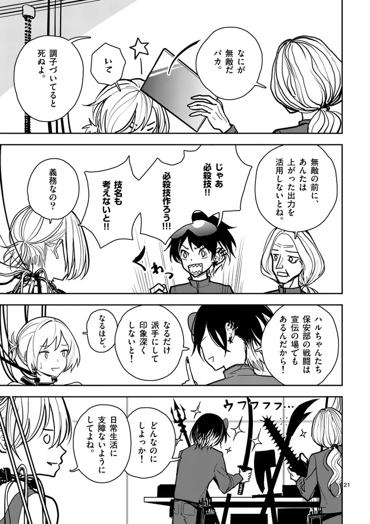Sono Honoo no Na wa Seiheki - Chapter 3 - Page 21
