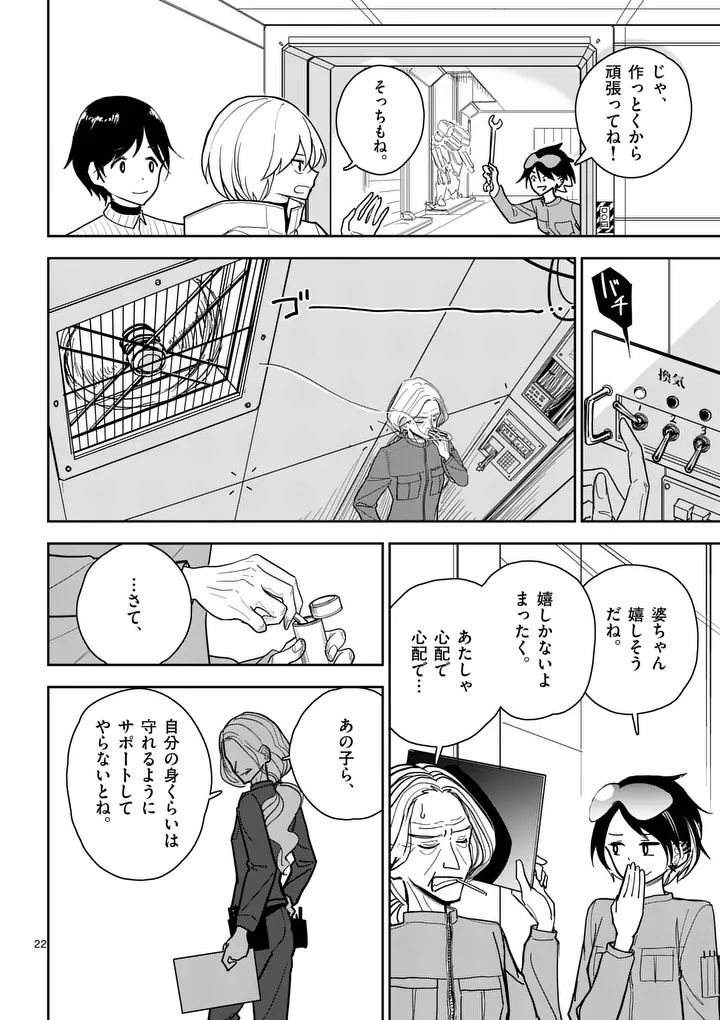 Sono Honoo no Na wa Seiheki - Chapter 3 - Page 22