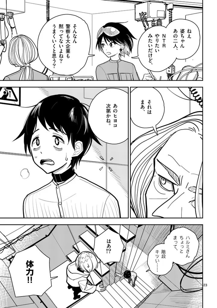 Sono Honoo no Na wa Seiheki - Chapter 3 - Page 23