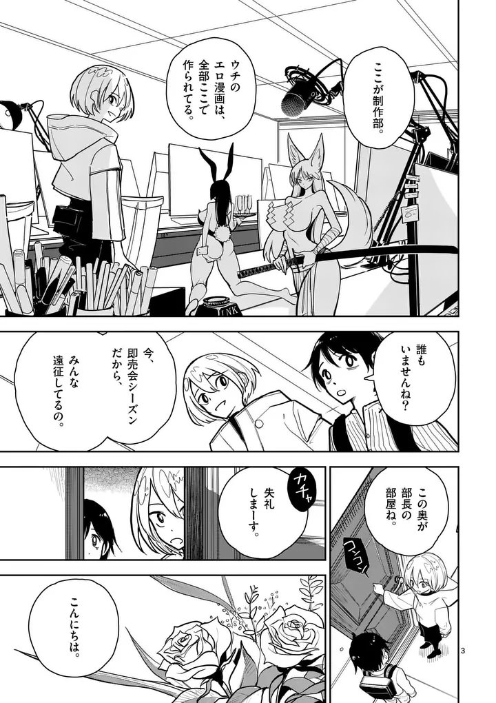 Sono Honoo no Na wa Seiheki - Chapter 3 - Page 3