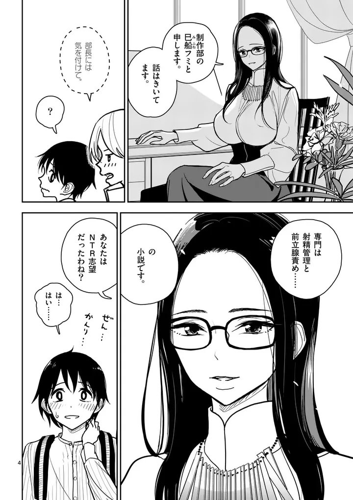 Sono Honoo no Na wa Seiheki - Chapter 3 - Page 4