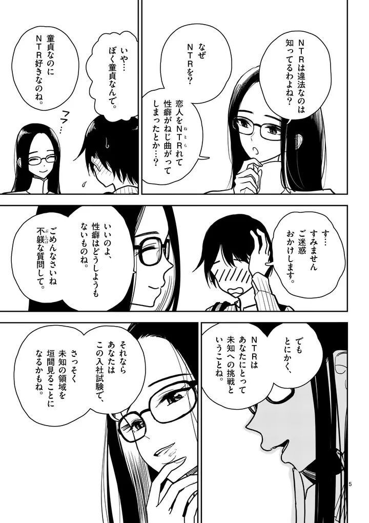 Sono Honoo no Na wa Seiheki - Chapter 3 - Page 5