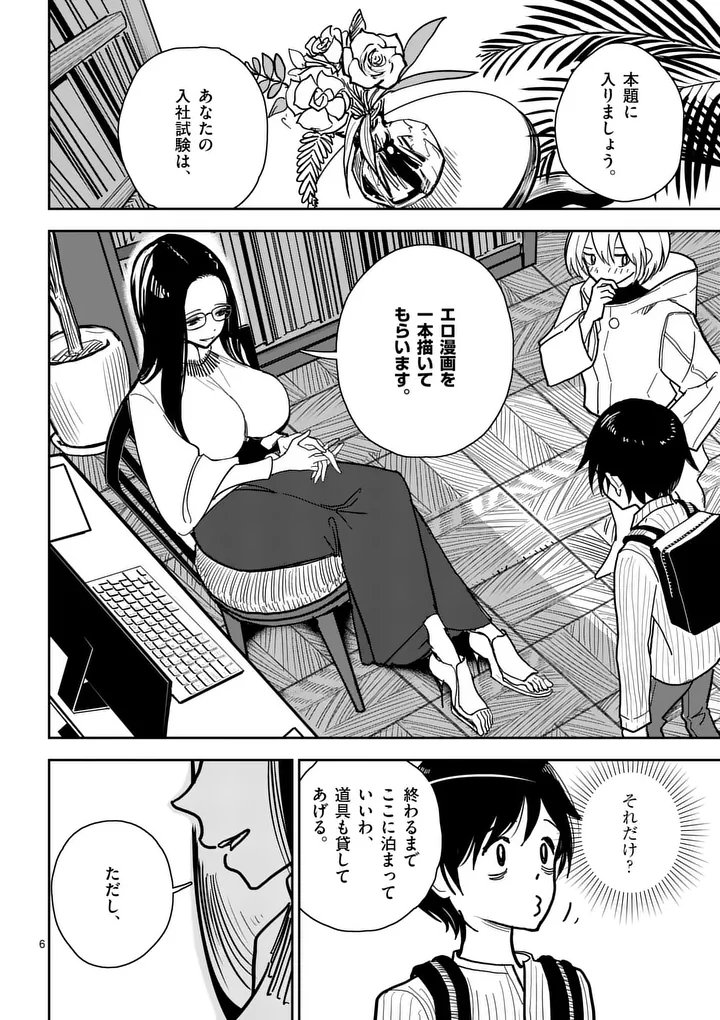 Sono Honoo no Na wa Seiheki - Chapter 3 - Page 6
