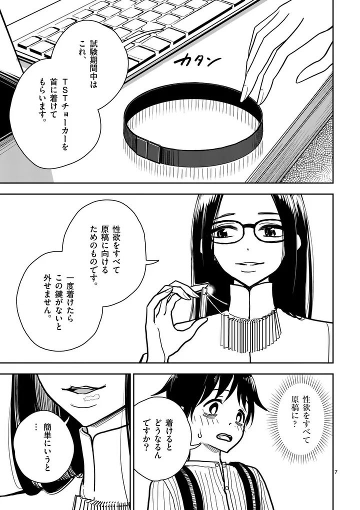 Sono Honoo no Na wa Seiheki - Chapter 3 - Page 7