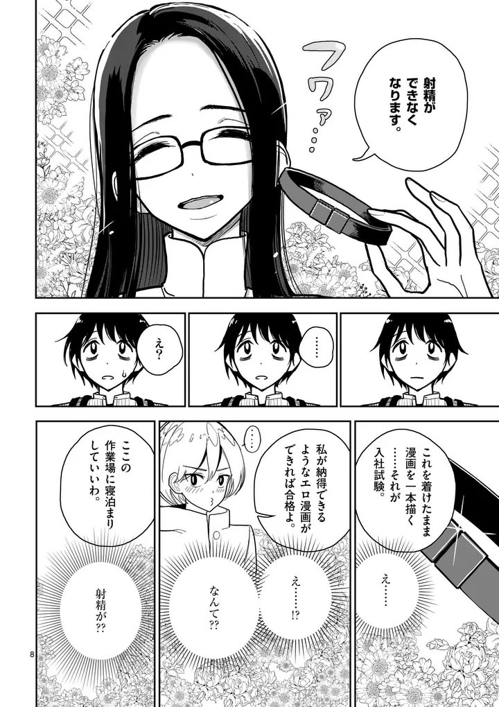 Sono Honoo no Na wa Seiheki - Chapter 3 - Page 8