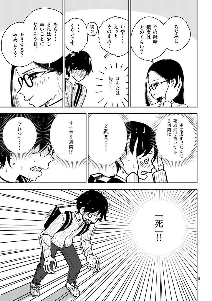 Sono Honoo no Na wa Seiheki - Chapter 3 - Page 9