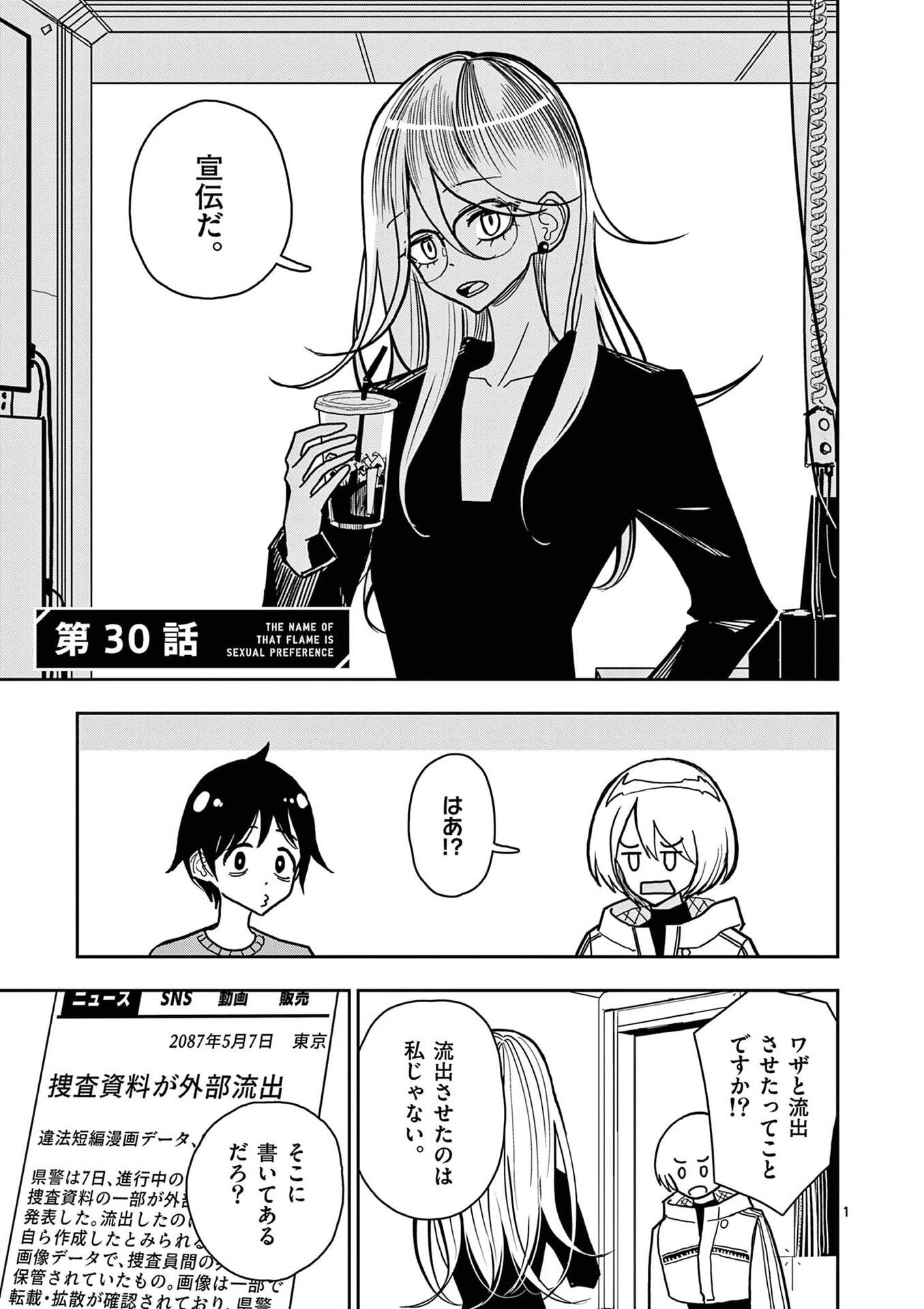Sono Honoo no Na wa Seiheki - Chapter 30 - Page 1