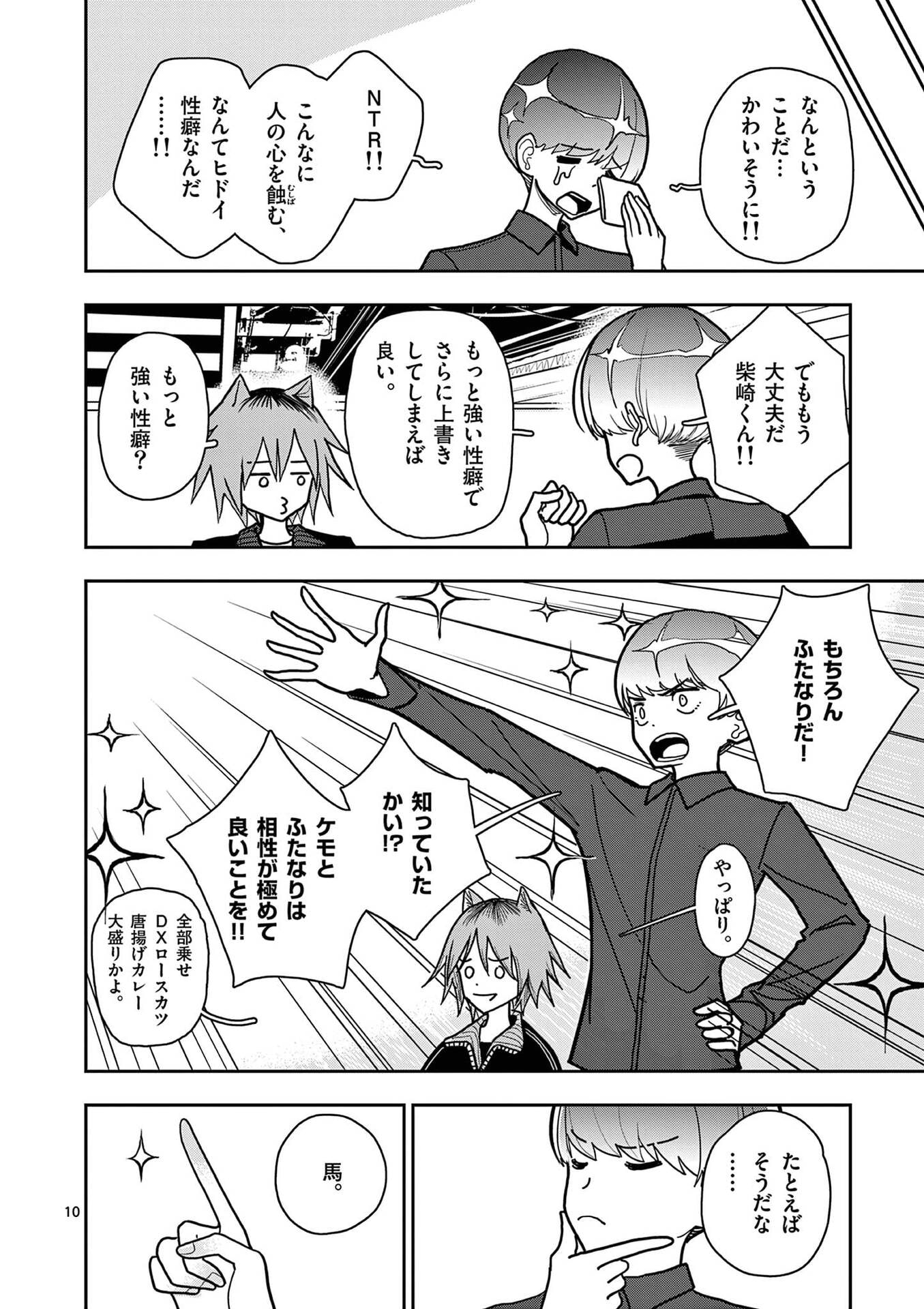 Sono Honoo no Na wa Seiheki - Chapter 30 - Page 10