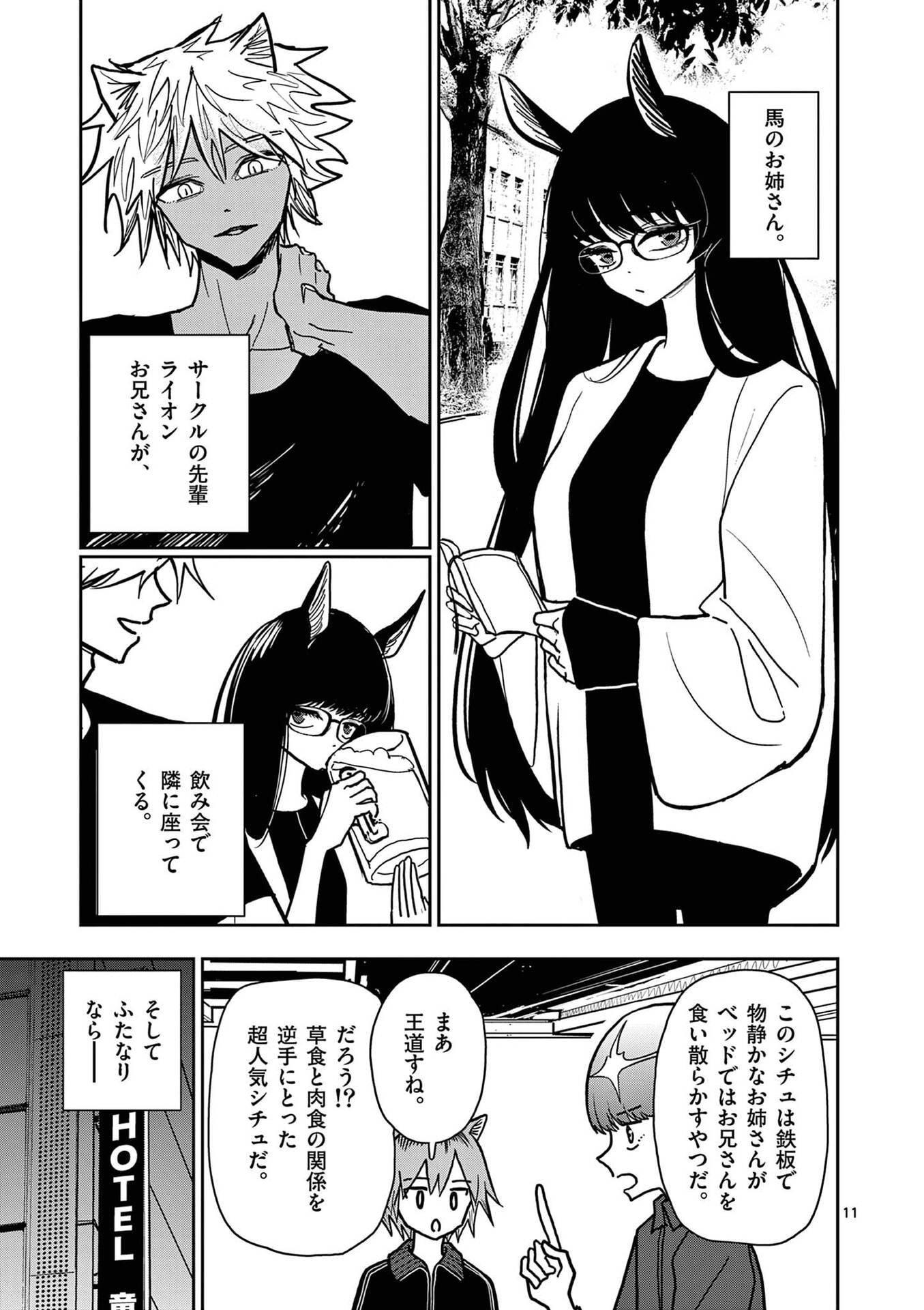 Sono Honoo no Na wa Seiheki - Chapter 30 - Page 11