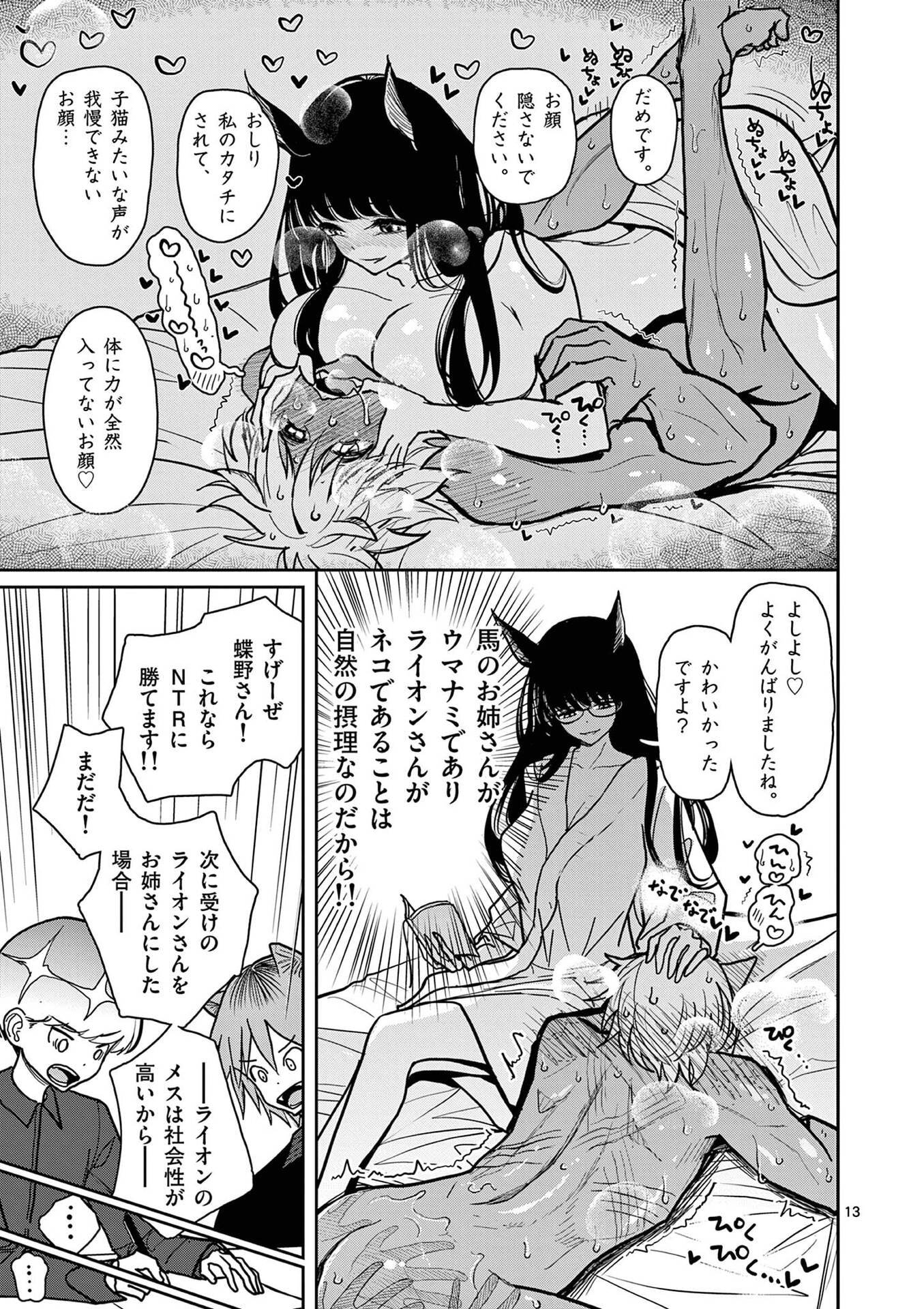 Sono Honoo no Na wa Seiheki - Chapter 30 - Page 13